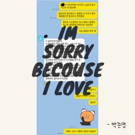 미안해 너를 사랑해 (미너사) 박준영, mirr, 최진서 & 김지훈
