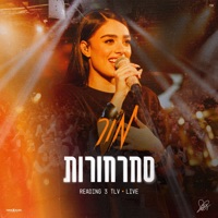 סחרחורות (Live) - Single - Mor