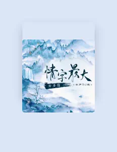Listen to 好多倩, watch music videos, read bio, see tour dates & more!