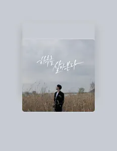 Listen to Kim Jae Sung, watch music videos, read bio, see tour dates & more!