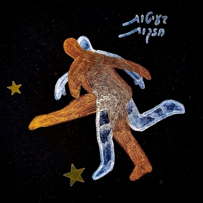 בעיטות חזקות - EP