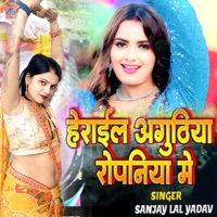 Herail Aguthiya Ropaniya Me - Single - Sanjay Lal Yadav