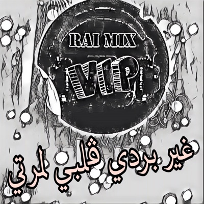 Rai_Mix_Vip - غير بردي ڨلبي لمرتي