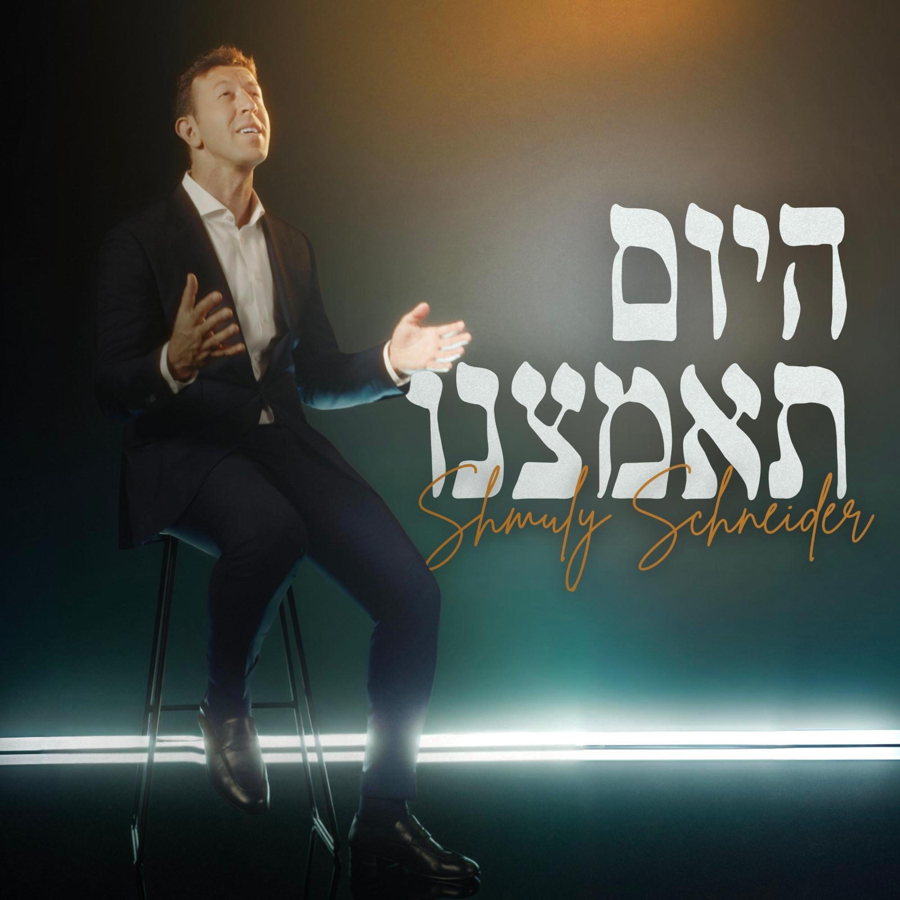 Hayom Teamtzenu - Single