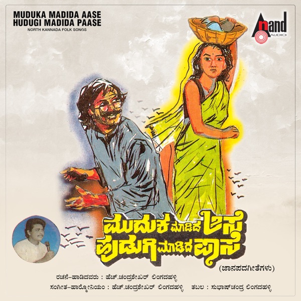 Muduka Madida Aase Hudugi Maadida Paase