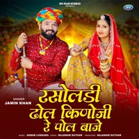 Rasoladi Dhol Kinoji Re Pol Baje - Single - Jamin Khan