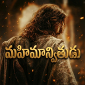 Rajadhi Raju Mahimaanvithudu (రాజాధి రాజు మహిమాన్వితుడు)