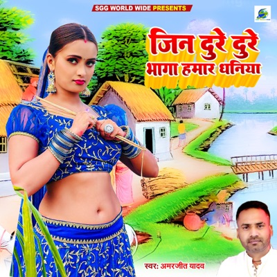 Jin Dure Dure Bhaga Hamar Dhaniya - Single
