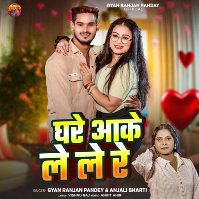 Ghare Aake Le Le Re - Single
