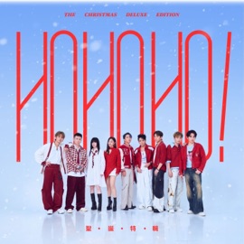 聖誕夜驚魂 (公益聖誕單曲) Energy, Della Wu, Ann, Gboyswag & Xiao Bing Chih