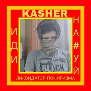 Иди на уй