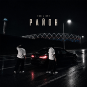 Район song art