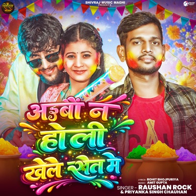 Aaibo Na Holi Khele Khet Me - Single