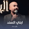 Bilal Haddad - ابني السند