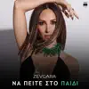 NA PEITE STO PAIDI