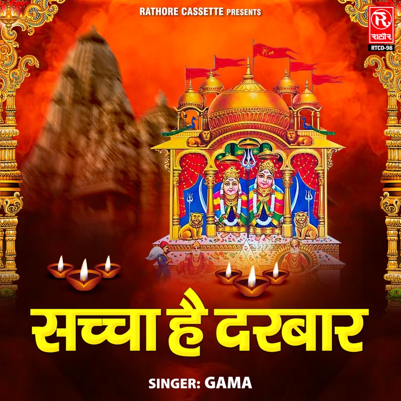 Thadi Atta Pe Ladaye Der Chalena Devi Darshan Ko - Gama: Song Lyrics ...