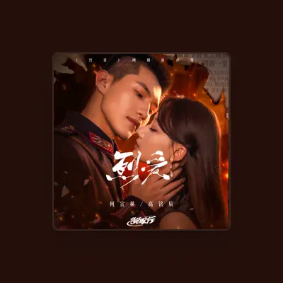Listen to 何宣林, watch music videos, read bio, see tour dates & more!
