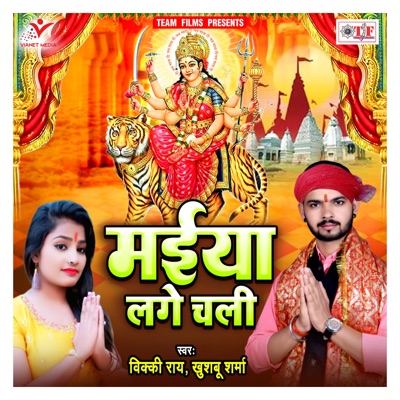 Maiya Lage Chali - Single