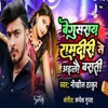 Begusarai Sa Ramdiri Aayel Barati - Single