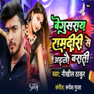 Begusarai Sa Ramdiri Aayel Barati