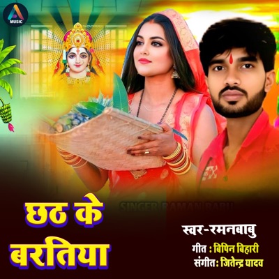 Chhath ke baratiya - Single