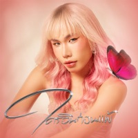 ใครอินก่อนแพ้ (KISS) - Single - JRBUBBLEGUM