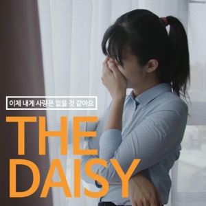 이제 내게 사랑은 없을 것 같아 - Single
