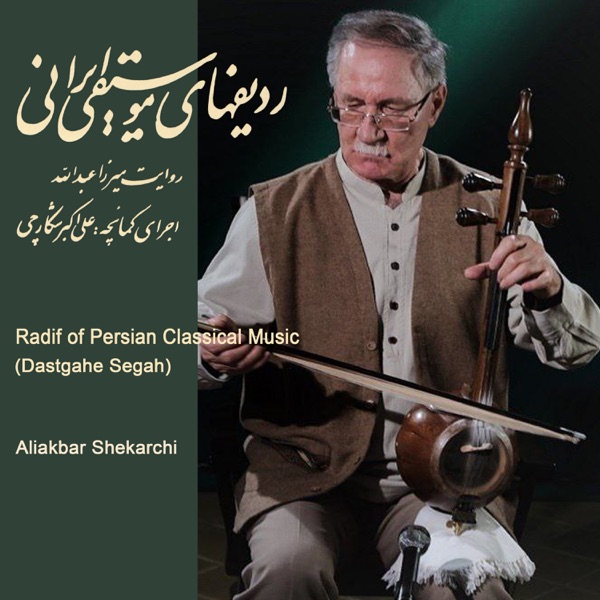 Radif Of Persian Classical Music / Dastgahe Segah