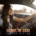 הכוכב של השכונה