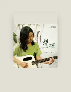 Posłuchaj wykonawcy 艺琳, obejrzyj teledyski, przeczytaj biografię, zobacz daty tras koncertowych i nie tylko!