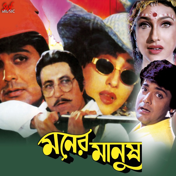 Moner Manush (Originalmotionpicturesoundtrack) [feat. Gautam Susmit] - EP