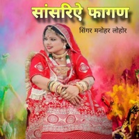 सांसरिऐ फागण - Single - Manohar Lohar