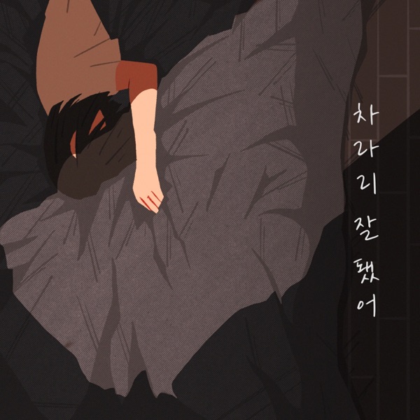 Our Story - Single