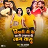 Khesari Ji Ke Shali Amrapali Lag Taru - Single