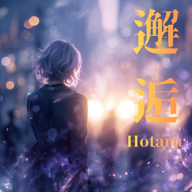 Echoes - Single - Hotaruのアルバム - Apple Music