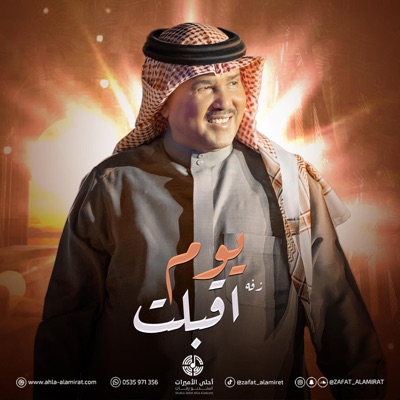 استوديو زفات احلى الأميرات - تنسيق زفة موسيقى استعدايه + زفة يوم اقبلت - محمد عبده  بدون اسم