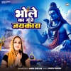 Bhole Ka Gunje Jaykara - Single