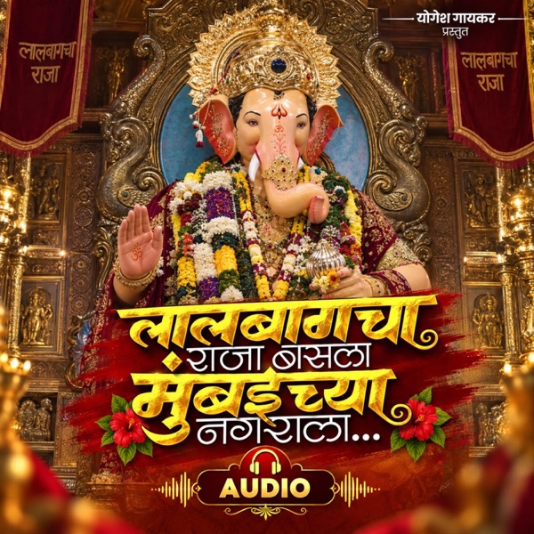 lalbag cha raja basla mubai chya -yogesh gaikar