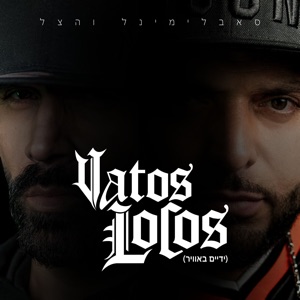VATOS LOCOS (ידיים באוויר) [feat. אלמוג קפח, Moran Mazor & חננאל אדרי] - Single