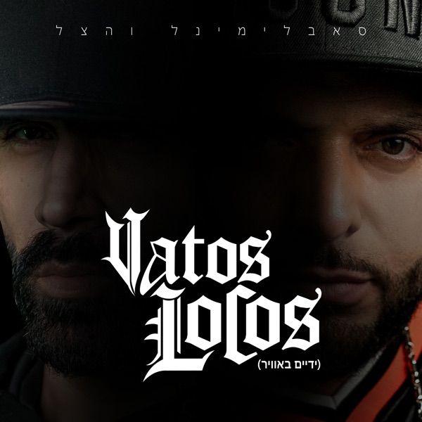 VATOS LOCOS (ידיים באוויר) [feat. אלמוג קפח, Moran Mazor & חננאל אדרי] - Single