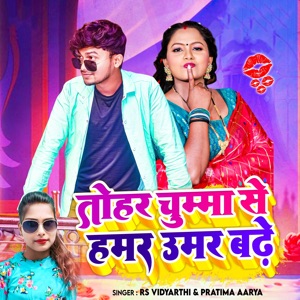 Tohar Chumma Se Hamar Umar Badhe