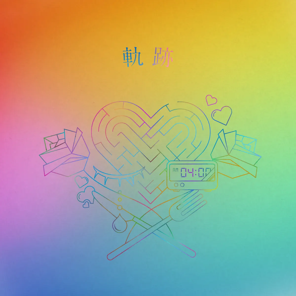 りりあ。 - 軌跡 (2025) [iTunes Plus AAC M4A]-新房子