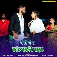 Ganda Ganda Kand Kaile Bada - Single - Yadav Dipu Deewana & Rekha Ragini