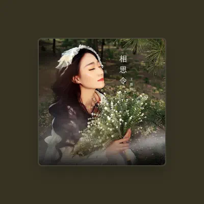 Listen to 王雅楠, watch music videos, read bio, see tour dates & more!
