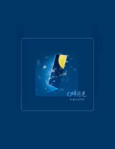 Listen to 阿福Afuuu, watch music videos, read bio, see tour dates & more!