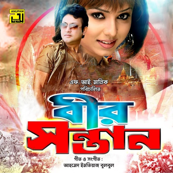 Bir Sontan (Original Motion Picture Soundtrack) - EP
