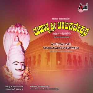 Mahatma Sri Charanabaseveshwara Suprabhatha and Songs
