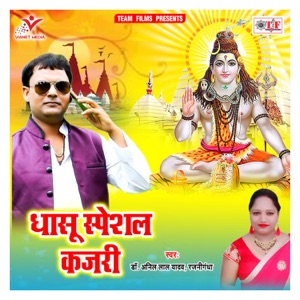 Dhasu Special Kajari - Single