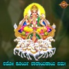 Namo Surya Narayanaya Namaha - EP