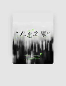 Dengarkan 李彦, tonton video musik, baca bio, lihat tanggal tur & lainnya!